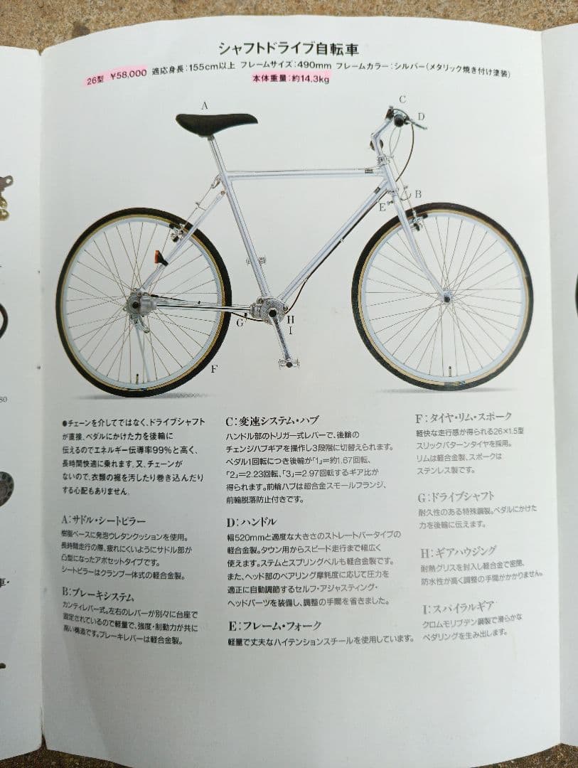 無印良品26型 シャフトドライブ自転車 兵庫県直接引き取り限定