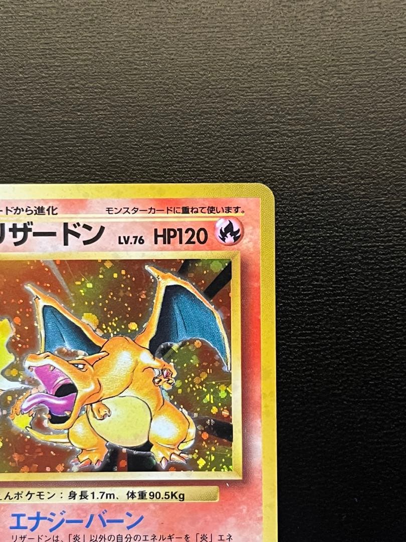 ポケモンカード リザードン LV.76 HP120 No.006 - メルカリ