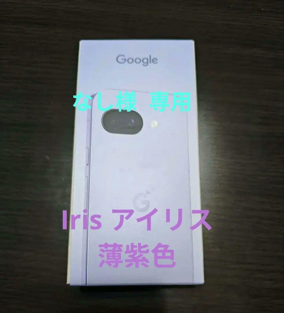 【なし】Google Pixel9a【Irisアイリス】新品未使用128G 楽天市場】【4日20時からポイントUP! スーパーSALE】新品未開封品【N