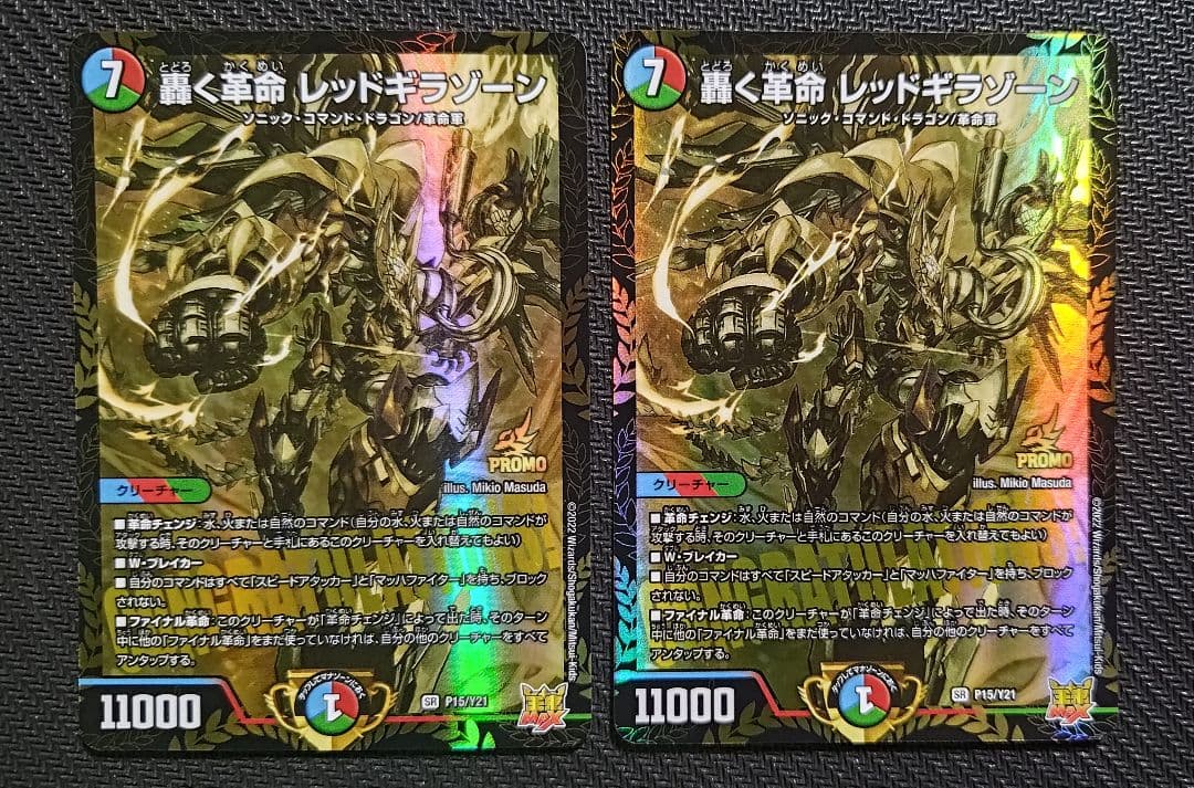 轟く革命 レッドギラゾーン 金 プロモ 2枚 - メルカリ