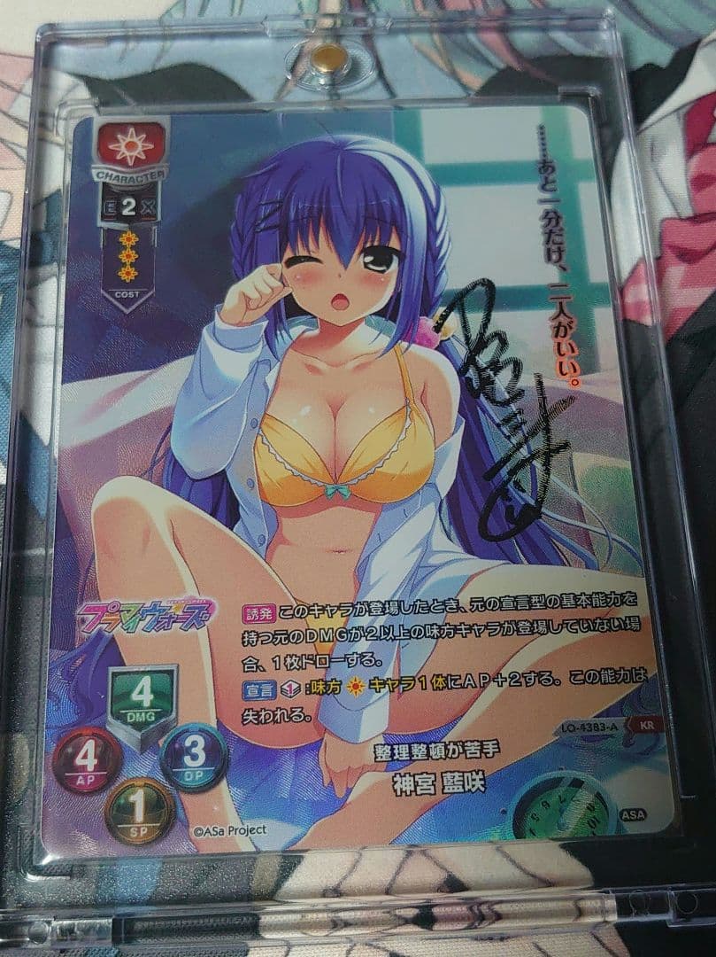 lycee 神宮藍咲 直筆 P 神宮 藍咲(サイン入り) 買取 | HOOKSOFT&SMEE&ASa Project | Lycee