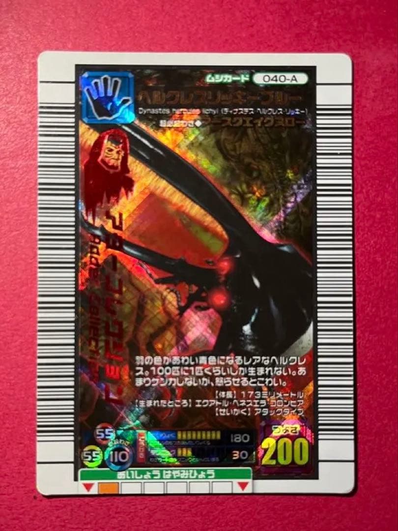 希少美品】ヘルクレスリッキーブルー ムシキング2006F アダー - メルカリ