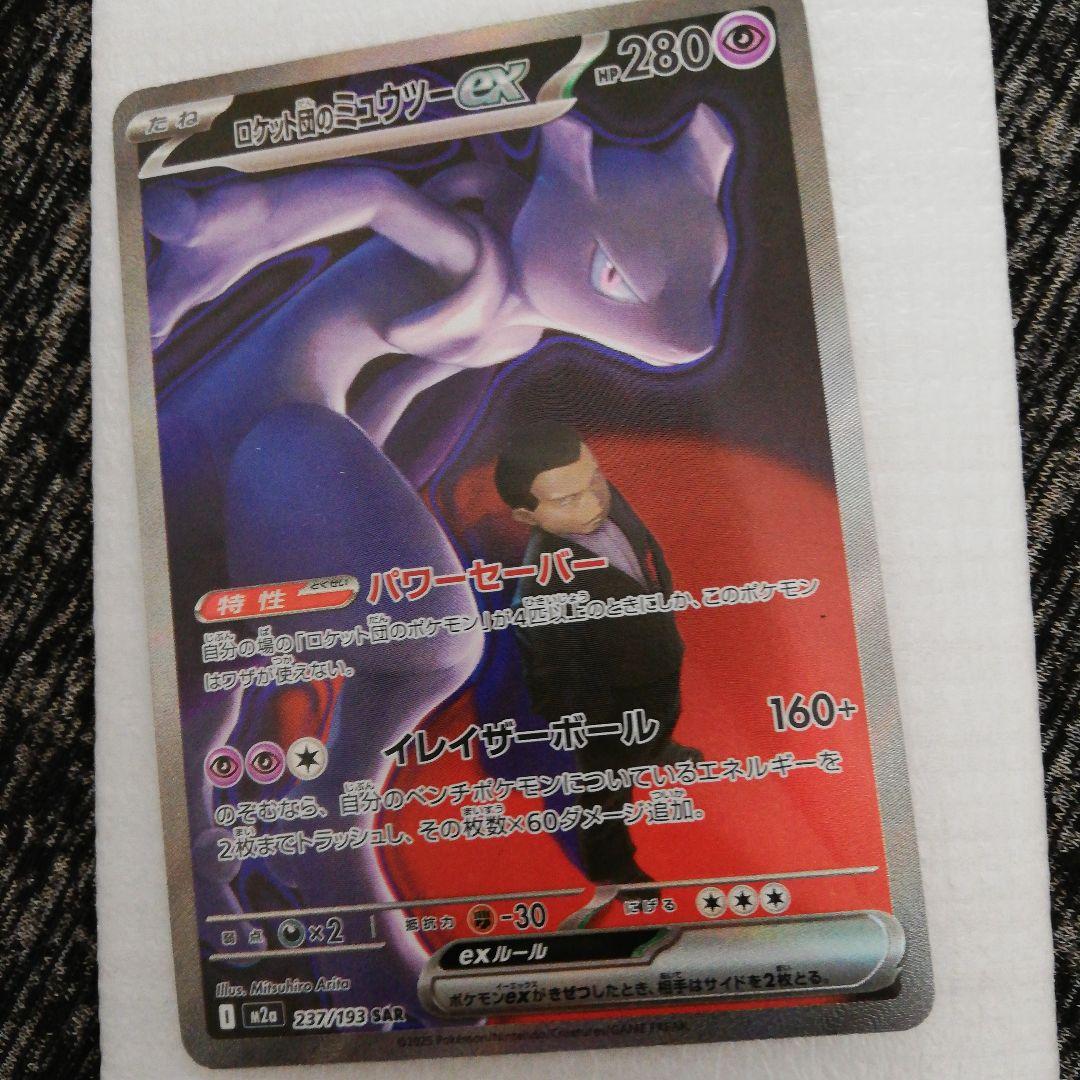 ロケット団のミュウツーex SAR ロケット団のミュウツーex【SAR】{125/098} - カードラッシュ[ポケモン]