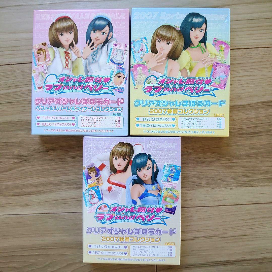 オシャレ魔女ラブandベリー クリアオシャレまほうカード 2007　あ オシャレ魔女 ラブandベリー クリアオシャレまほうカード 2006春夏
