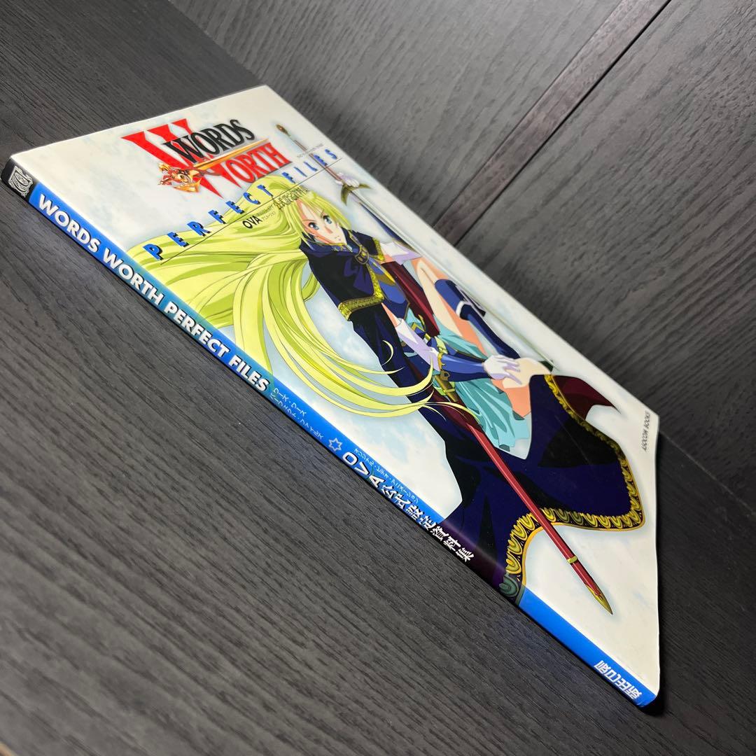 WORDS WORTH PERFECT FILES ワーズワース 公式設定資料集