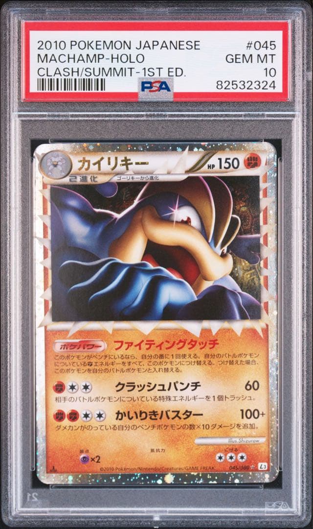 ポケモンカード カイリキー グレート PSA10 - メルカリ