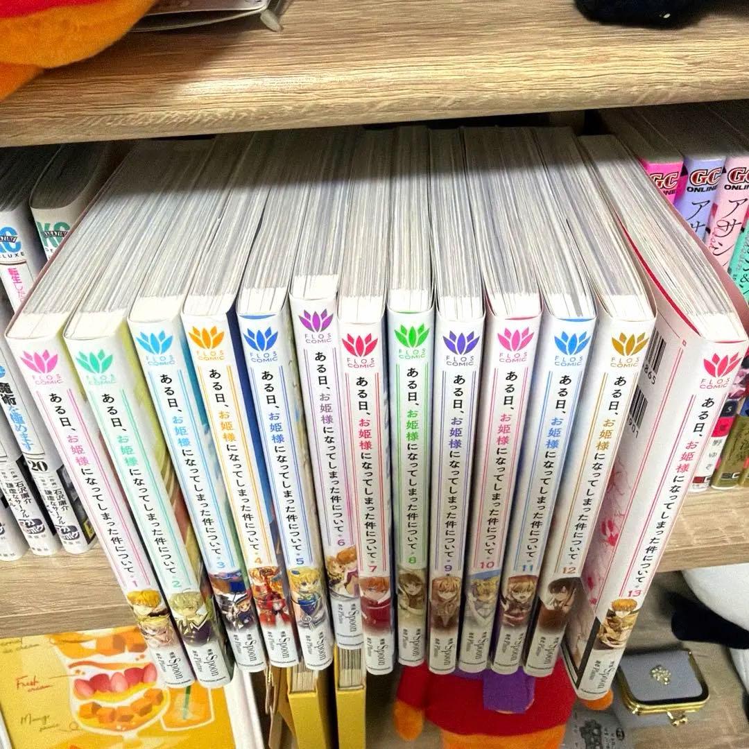帯付き ある日、お姫様になってしまった件について 1-13 全巻セット