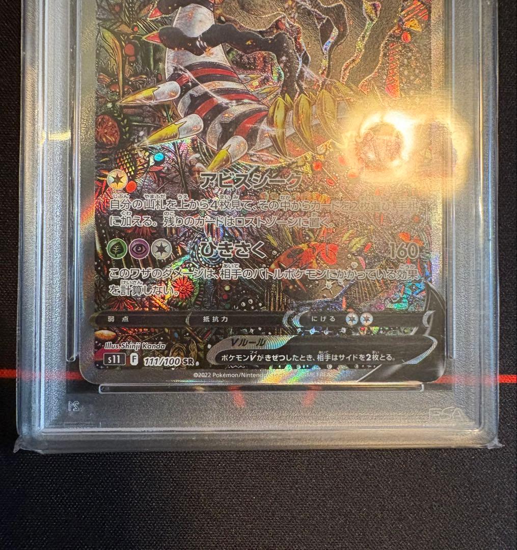 ギラティナV SR PSA10 ワンオーナー ロストアビス 111/100 SA - メルカリ