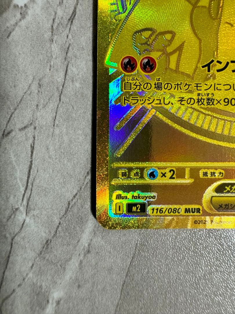 センタリング良好】メガリザードンXex MUR インフェルノX - メルカリ