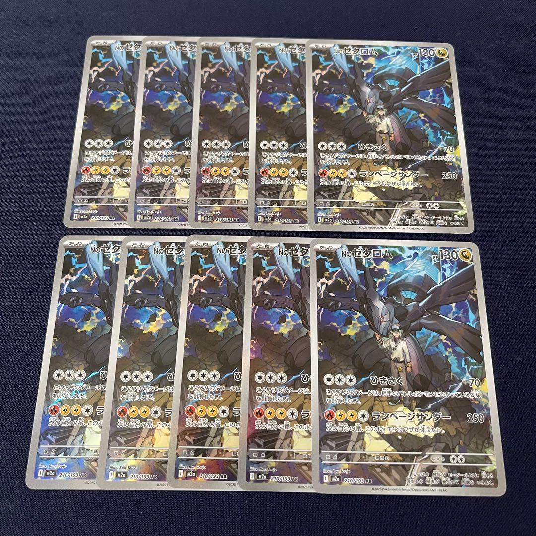 Nのゼクロム　AR 10枚まとめ売り ポケモンカード Nのゼクロム ar 10枚セット まとめ売り - メルカリ