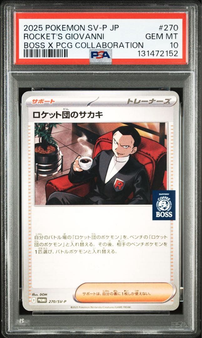 【PSA10】 ポケモンカードゲーム ロケット団のサカキ SV-P 270プロモ PSA10鑑定済〕ロケット団のサカキ【P】{270/SV-P}