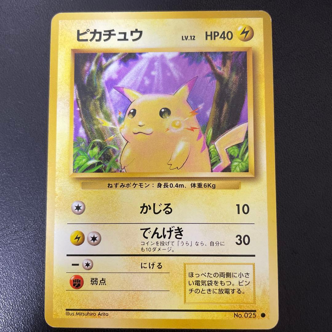 ピカチュウ 旧裏 かじる でんげき - メルカリ