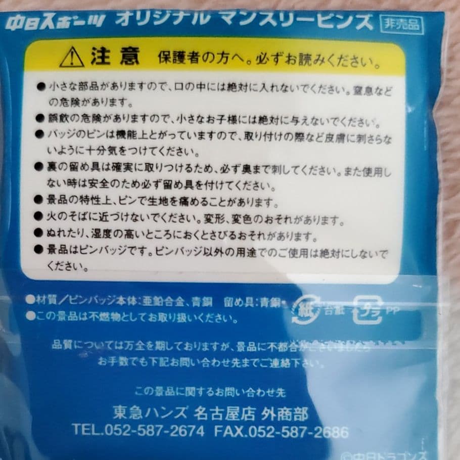 中日スポーツ オリジナル マンスリー ピンズ - メルカリ