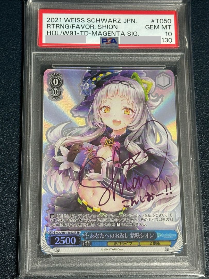 み*き様 あなたへのお返し紫咲シオン PSA10 - メルカリ