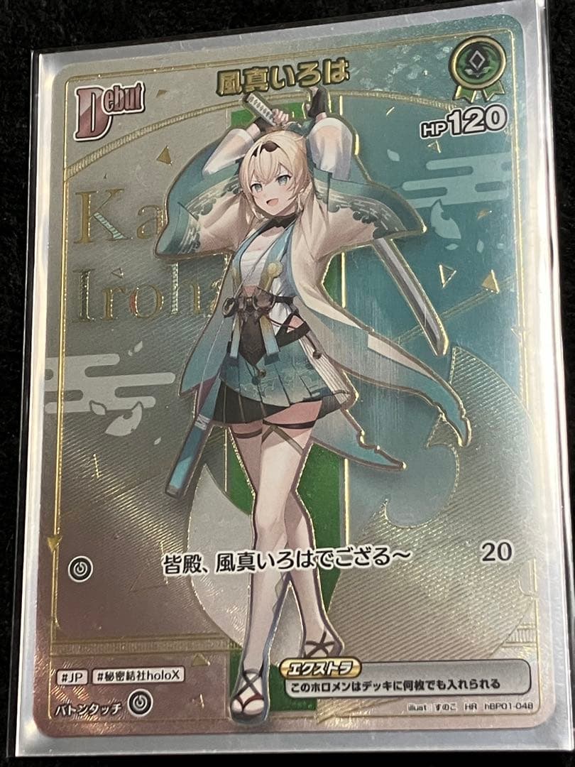 ホロカ　風真いろは　HR 風真いろは[Debut]【ホロカトレカお買得価格通販：CBトレコロ】