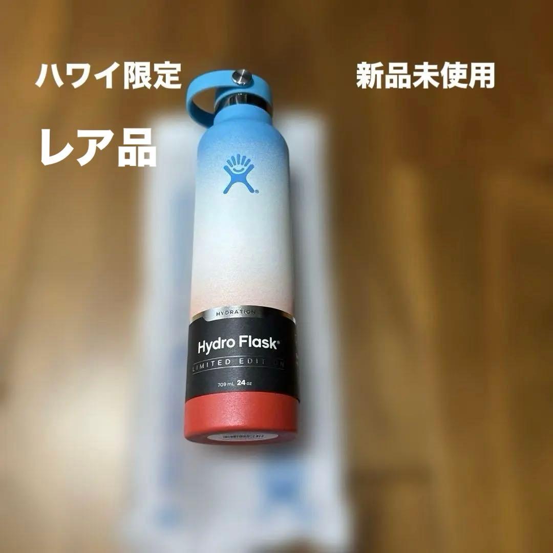 Hydro Flask ハワイ限定版 24 oz 水筒 即納！※HydroFlask HawaiiCollection ハワイ限定 ハワイコレクション