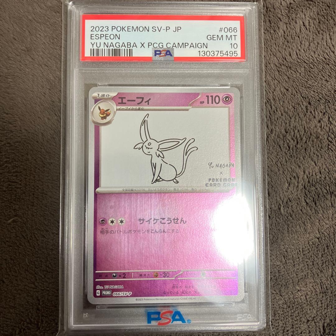 ポケモンカード NAGABA プロモ エーフィ PSA10 - メルカリ