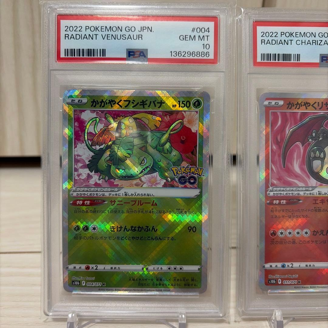 PSA 10】3連番 かがやくフシギバナ、リザードン、カメックス - メルカリ