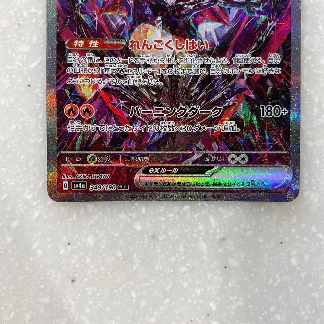 ポケモンカード 極美品 リザードンex SARシャイニートレジャーex