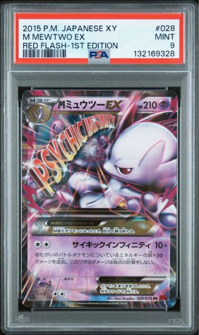 【PSA9】MミュウツーEX RR XY8 赤い閃光 028/059 PSA9】MミュウツーEX RR XY8 赤い閃光 028/059 - メルカリ