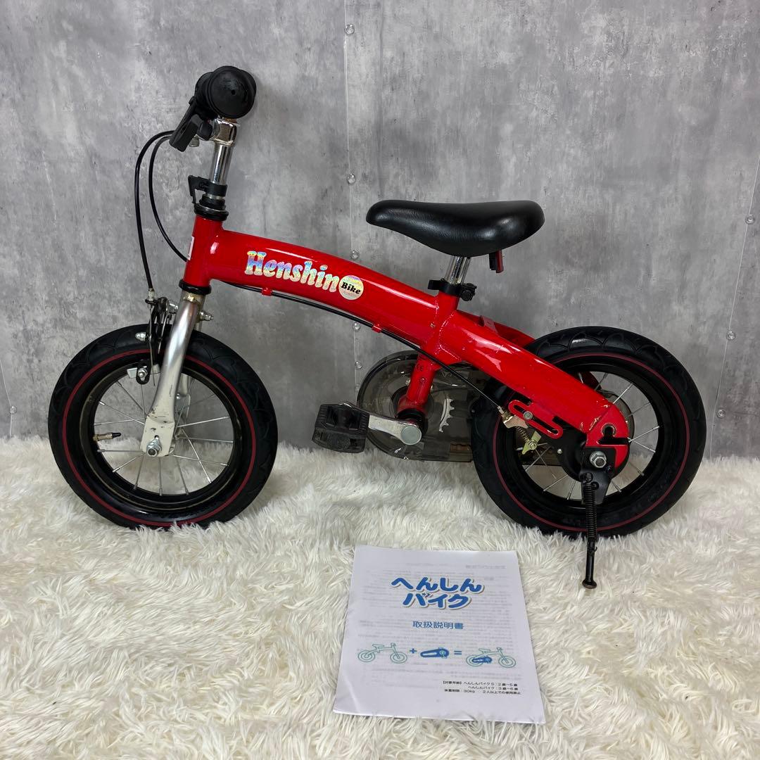 【良品】へんしんバイク　12インチ　赤　スタンド付き 美品！☆へんしんバイク2☆12インチ☆バランスバイク☆スタンド付☆未
