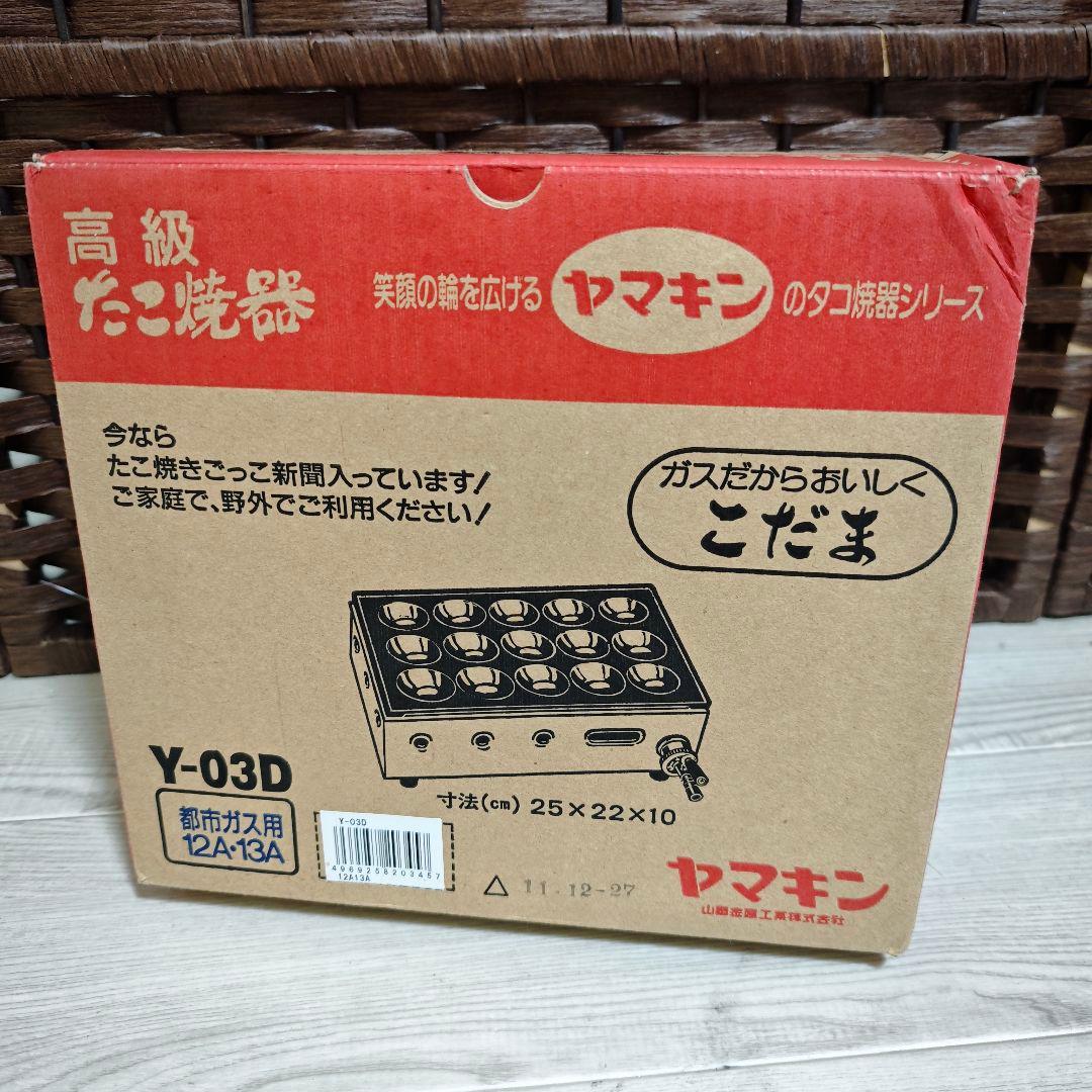 新品未使用】山岡金属工業「こだま」ヤマキンたこ焼き器 都市ガス Y
