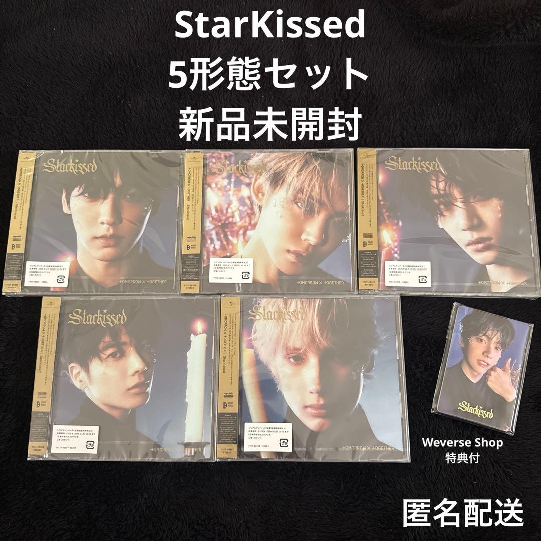 新品未開封】TXT StarKissed ソロ盤 5形態セット - メルカリ