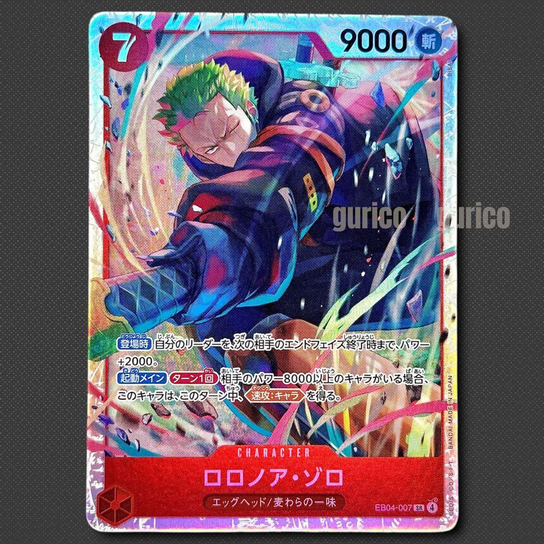 ロロノア・ゾロ SR EB04-007 エッグヘッドクライシス - メルカリ