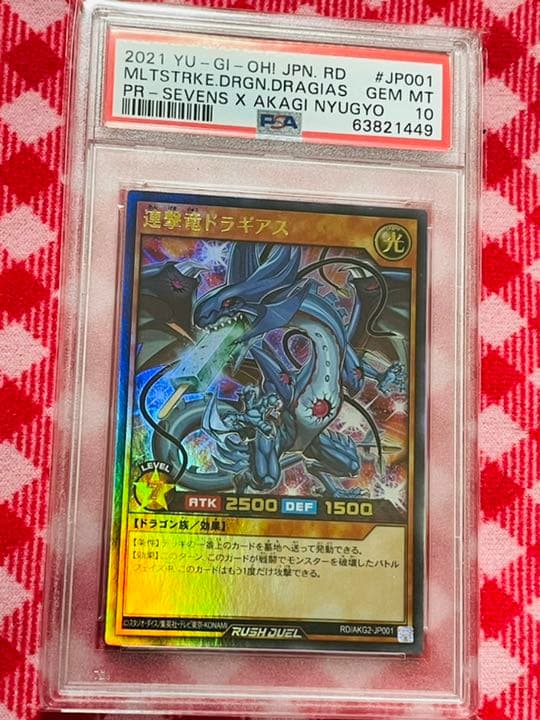 遊戯王ラッシュ / PSA10 / マジシャン ドラギアス 赤城乳業 - メルカリ