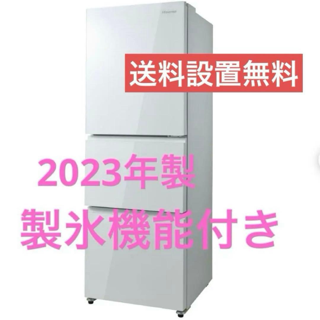 2023年製　ハイセンス　HR-GC28E2W HR-GC28E2W | ハイセンスジャパン株式会社