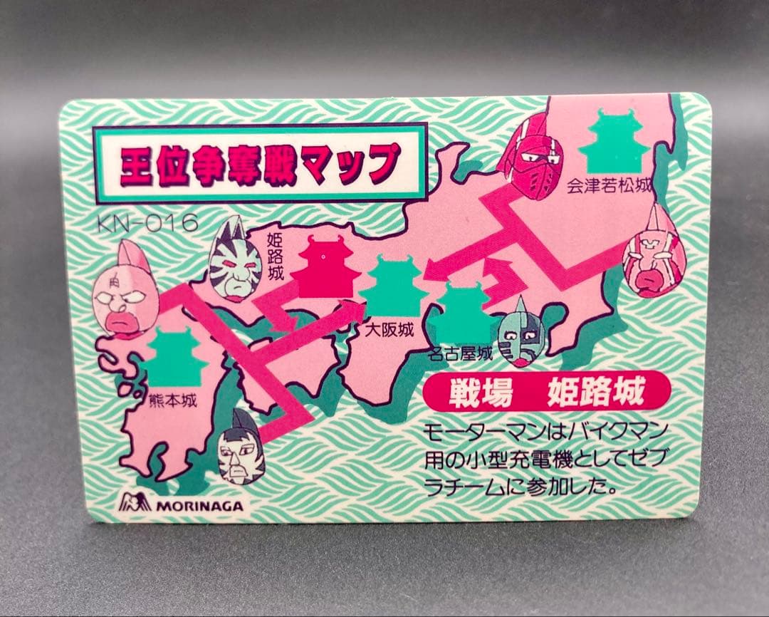 森永製菓 キン肉マン王位争奪戦 カード KN-016 モーターマン - メルカリ