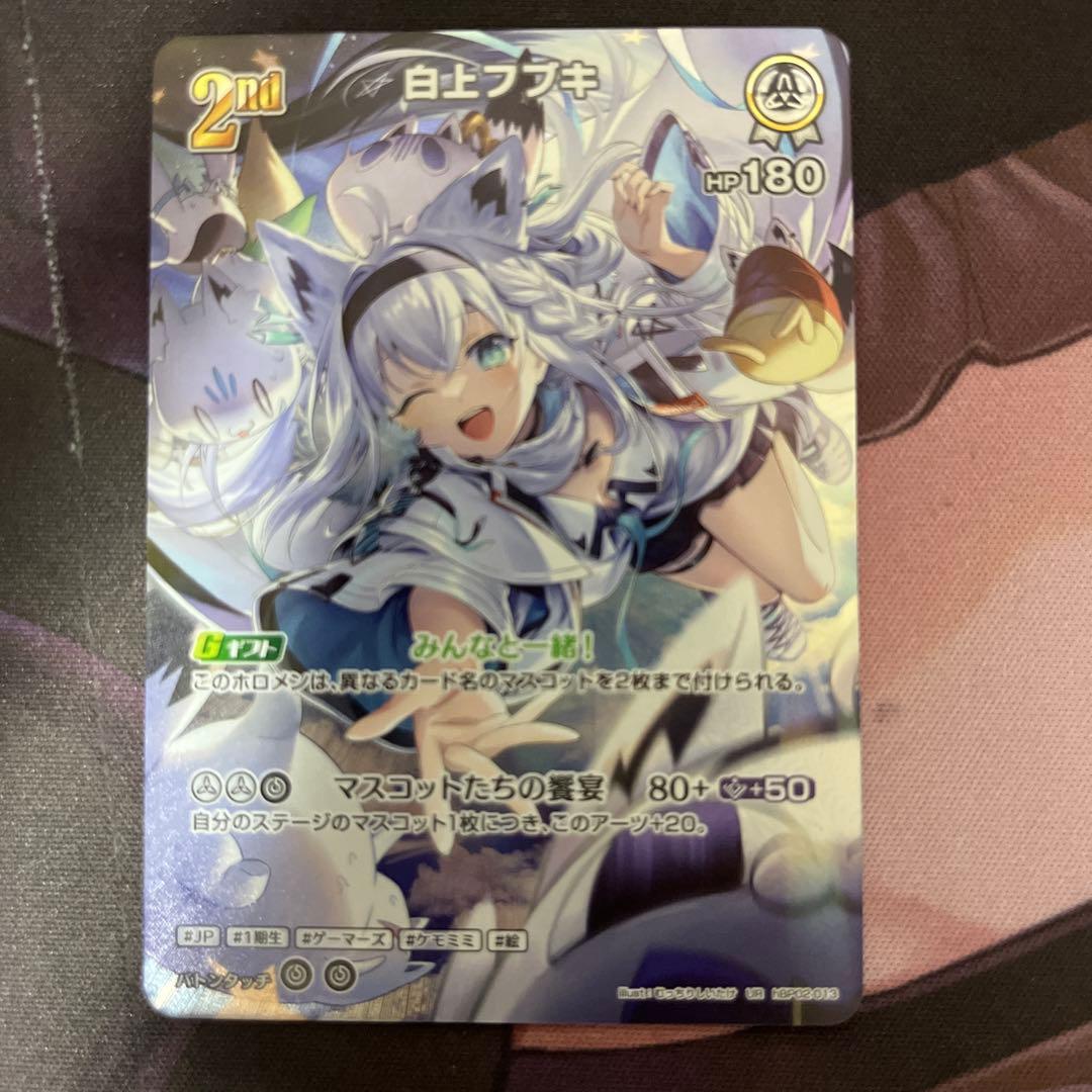 ホロライブ 白上フブキ UR hBP02 ホロカ ホロライブOCG UR 白上フブキ(パラレル) 販売 | [hBP02]クインテットスペクトラム