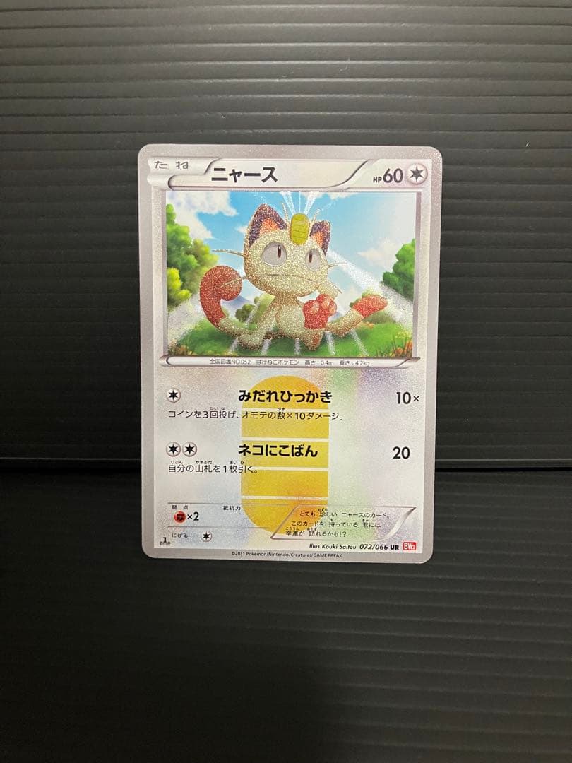 ニャース UR Yahoo!オークション - 【PSA10最高評価】ニャース UR ur 2011 POKEMON