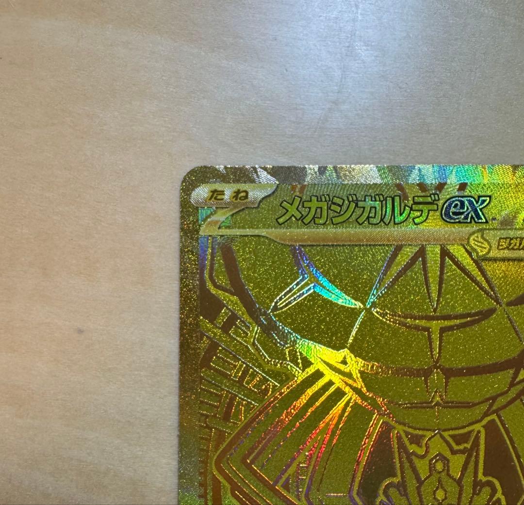 ポケカ】ムニキスゼロ メガジガルデ ex MUR ポケモンカード - メルカリ