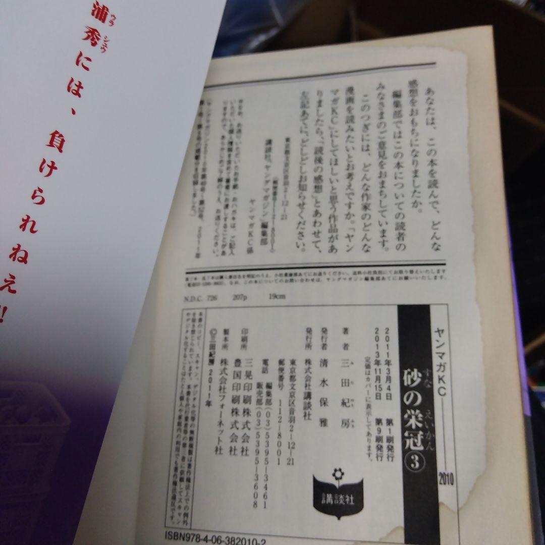 砂の栄冠 全25巻セット、ドラゴン桜2 全17巻セット　レンタル落ち