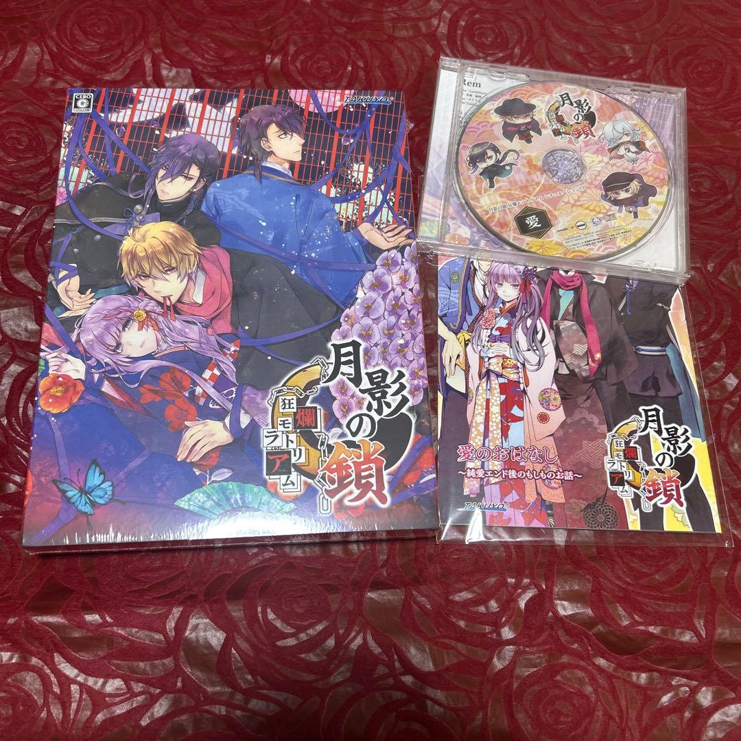 月影の鎖 狂爛モラトリアム 特典同梱版 公式特典 Amazon.co.jp: 月影の鎖 ～狂爛モラトリアム～特典同梱版【Amazon.co