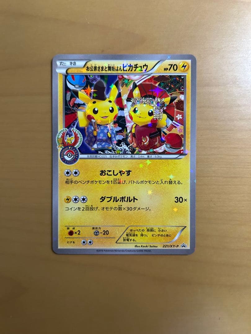 お公家さまと舞妓はんピカチュウ：「おこしやすジョウト」キャンペーン PROMO お公家さまと舞妓はんピカチュウ：「おこしやすジョウト」キャンペーン