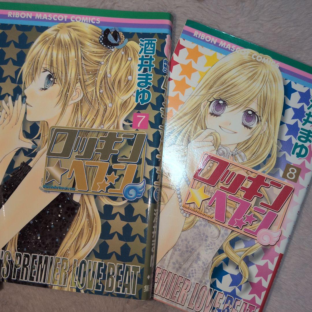 閉店の為購入して下さい！当時品❗️ロッキンヘブン★ 全巻セット