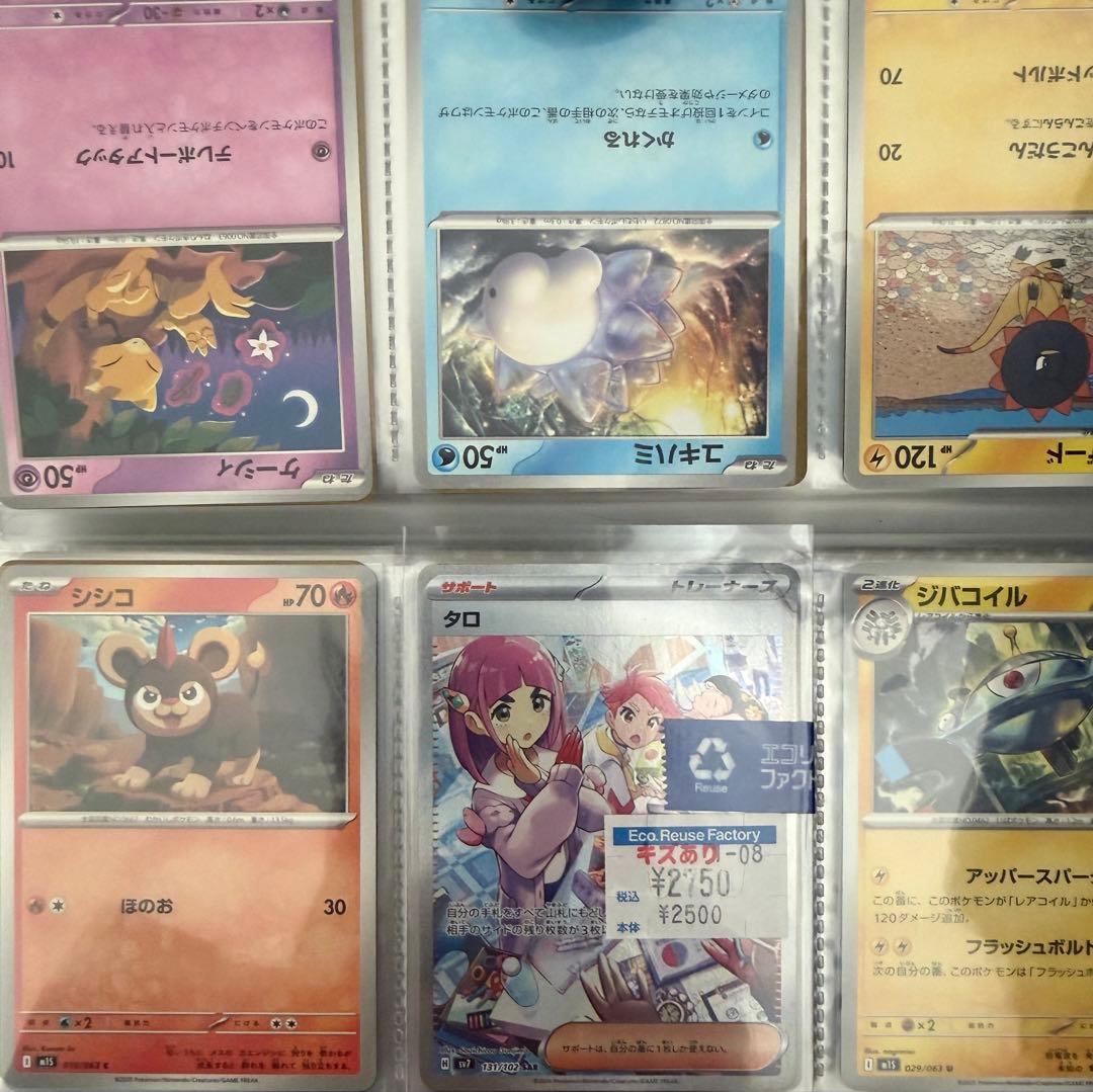 ポケモンカード まとめ売り ファイル タロ ミモザ他 - メルカリ