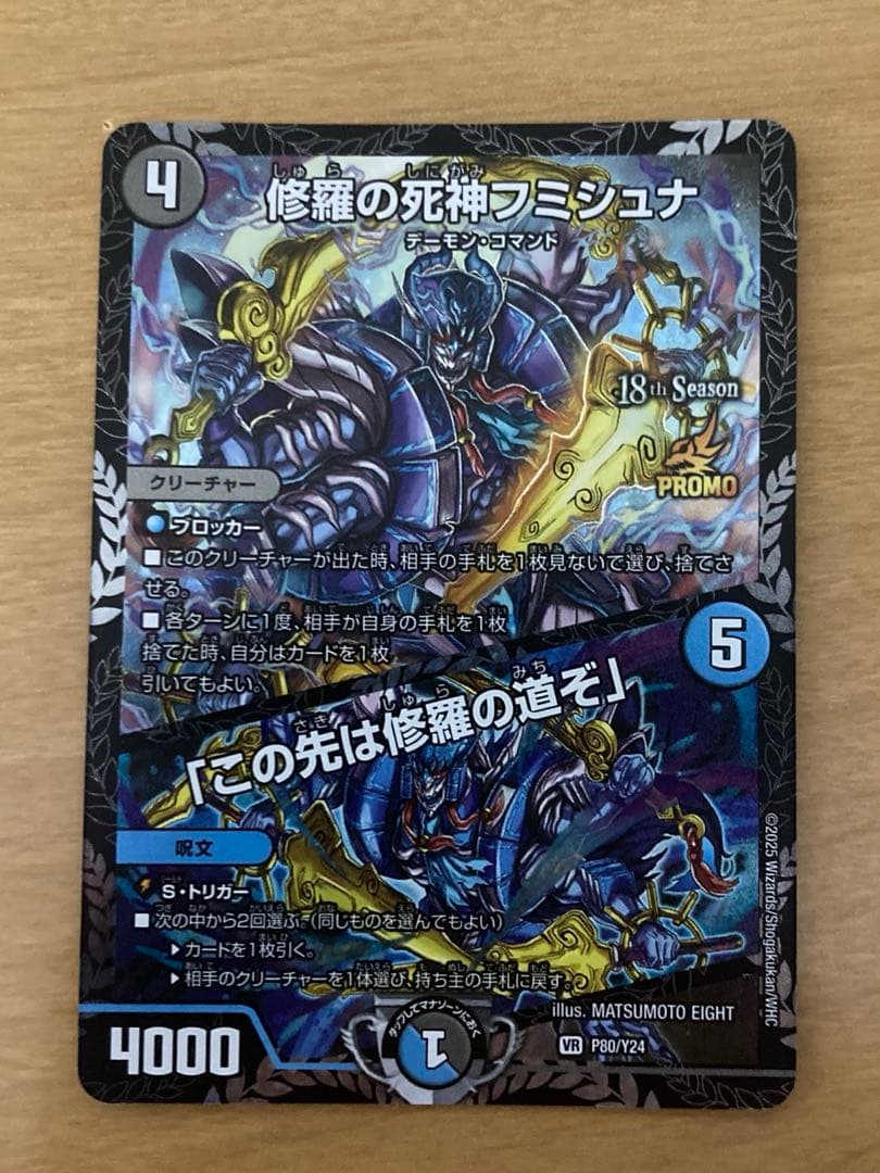 修羅の死神フミシュナ/この先は修羅の道ぞ csプロモ - メルカリ