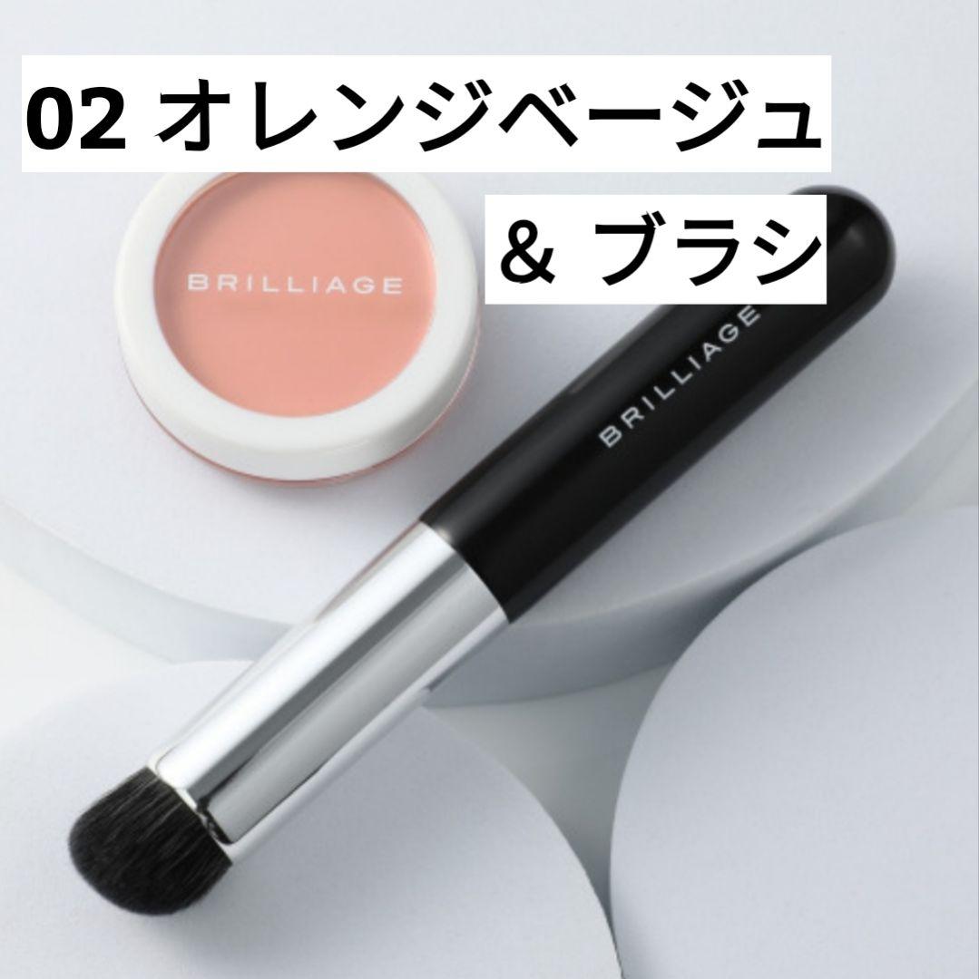 ブリリアージュ カモフラージュコンシーラーチーク 02 オレンジ