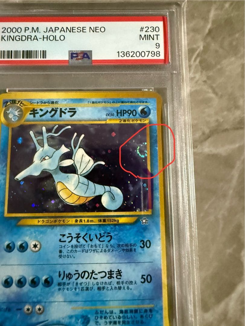 キングドラ ホロ ☆ 【PSA9】金、銀、新世界へ/旧裏 NO.230 渦巻あり
