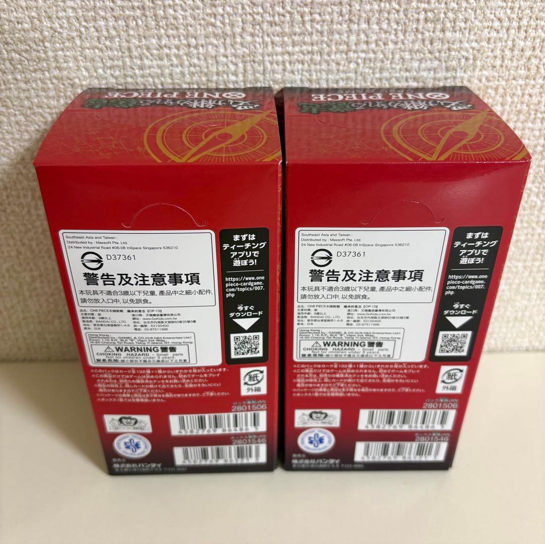 ワンピースカードゲーム 受け継がれる意思 未開封BOX 2BOXセット