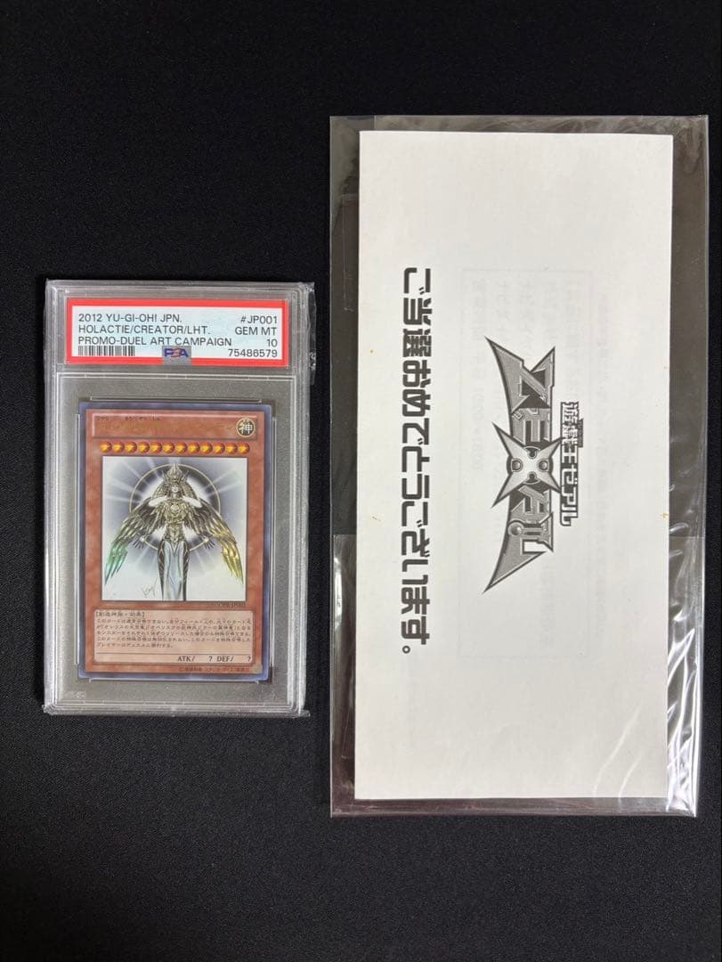 【PSA10】 光の創造神 ホルアクティ　遊戯王 PSA10鑑定済】光の創造神ホルアクティ/ウルトラ【モンスター】《YGOPR