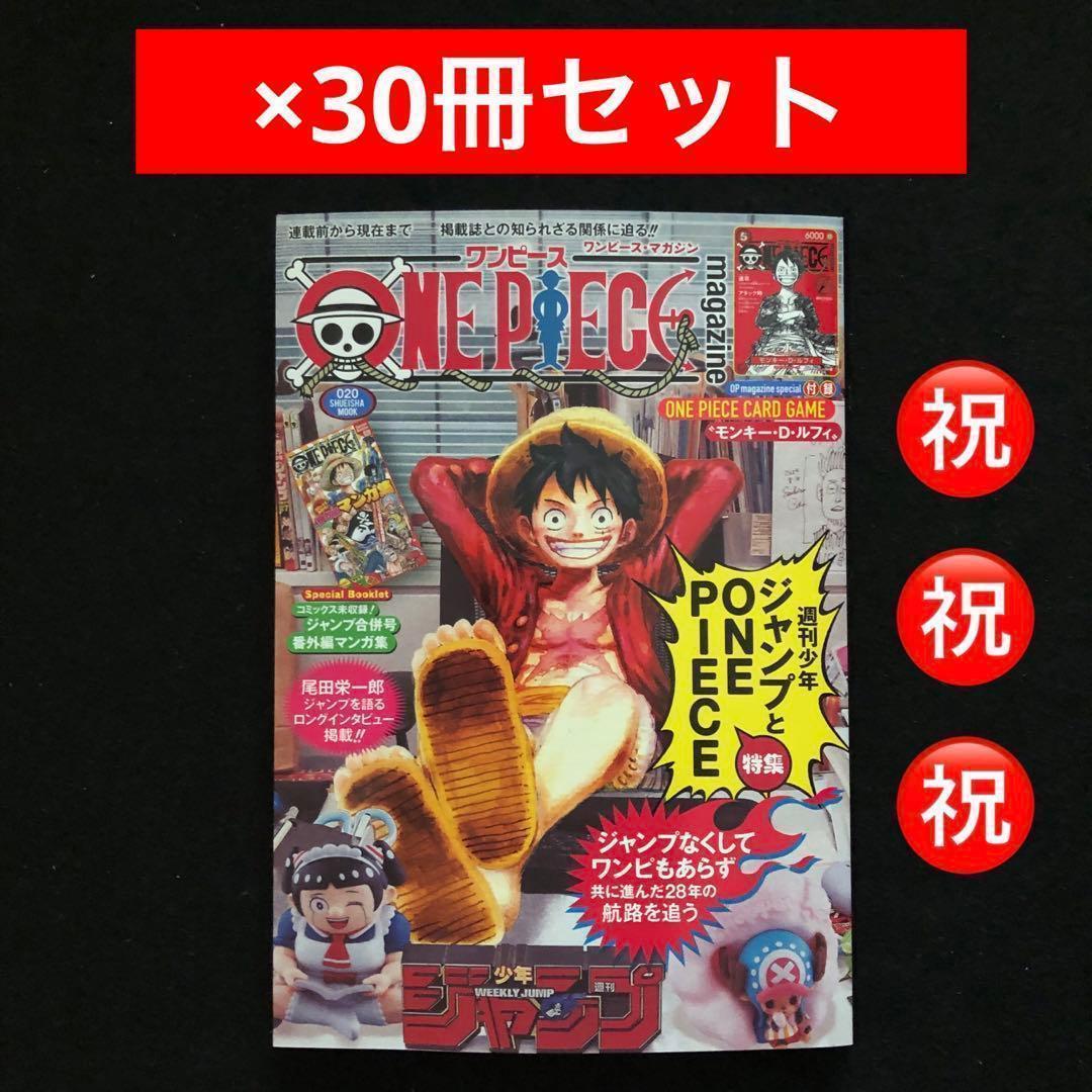 40.⭐️初版本【本のみ30冊】ワンピースマガジン20号 ルフィ カード