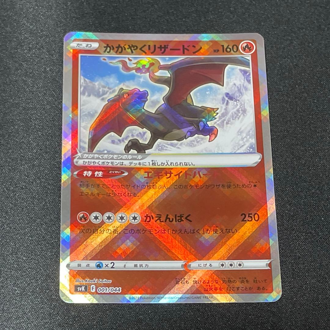 ポケモン かがやくリザードン レリーフ抜け エラー 1枚 番号p1974