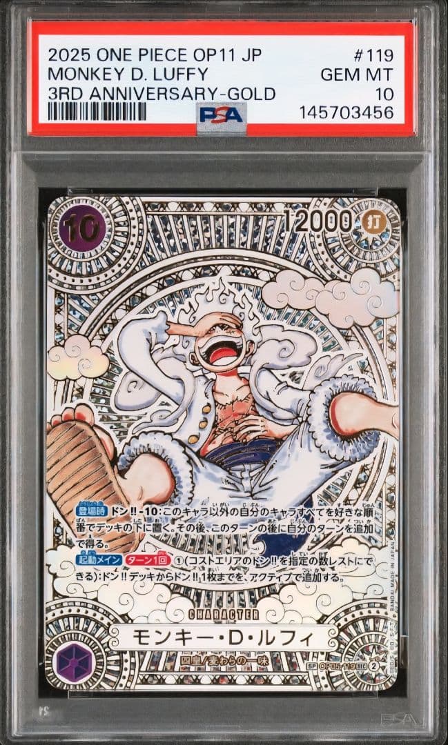 モンキー・D・ルフィ SEC SP PSA10 OP05-119 金 PSA 10 Monkey D Luffy SEC-SP OP05-119 Gold A Fist of Divine Speed
