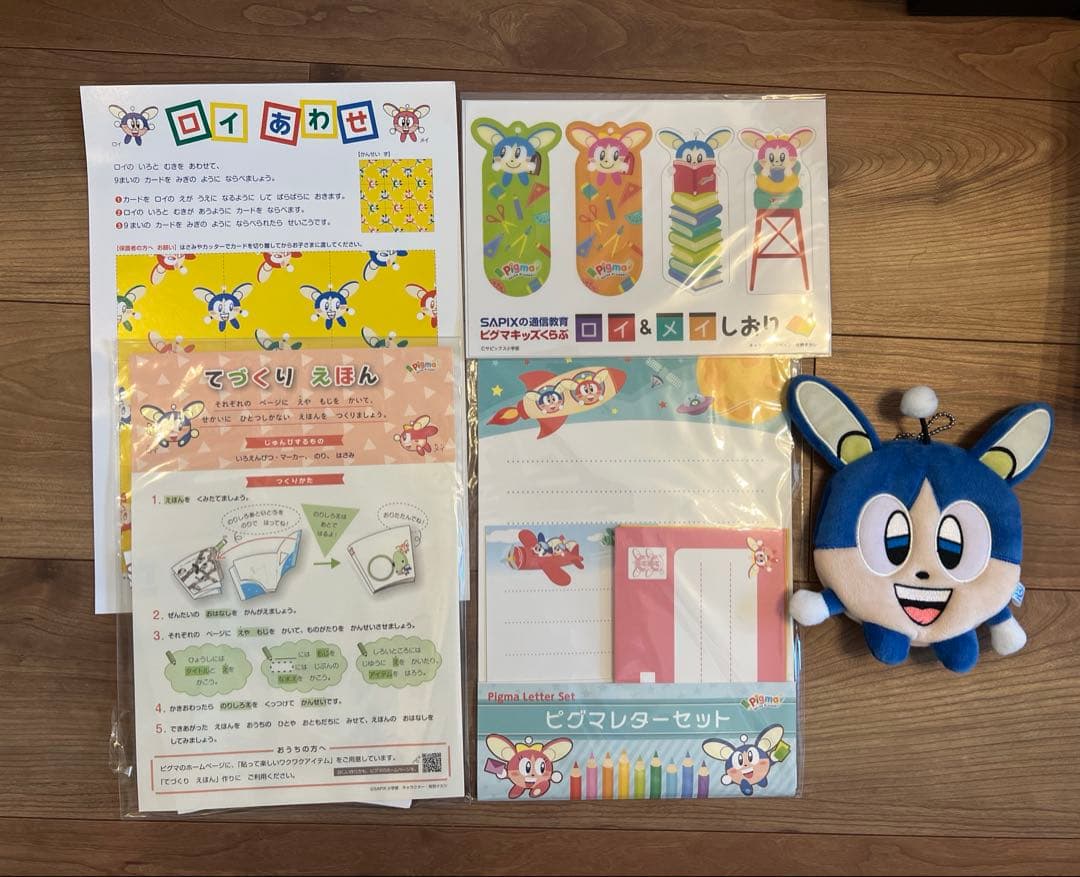 《未記入》サピックス　通信教材　ピグマ　1年生8〜3月分