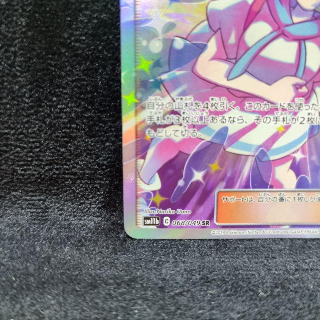 リーリエの全力 SR SM11b ドリームリーグ 068/049 ポケカ - メルカリ