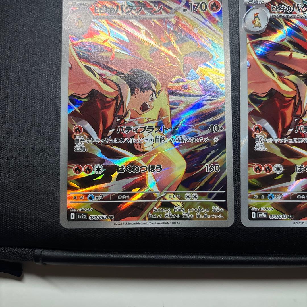 ヒビキのバクフーン AR SV9a 熱風のアリーナ 070/063 - メルカリ